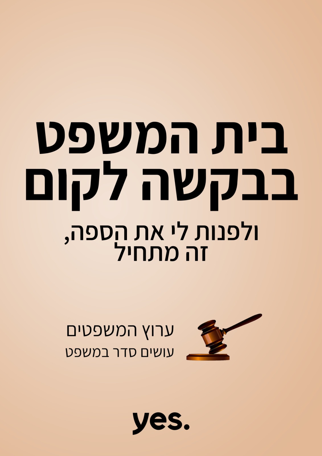בית המשפט לקום